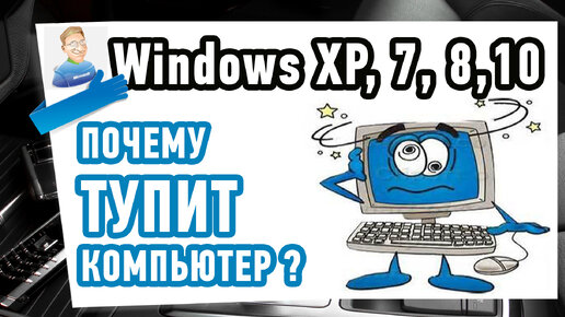 Сильно тормозит персональный компьютер с ОС Windows 7: причины и варианты решений