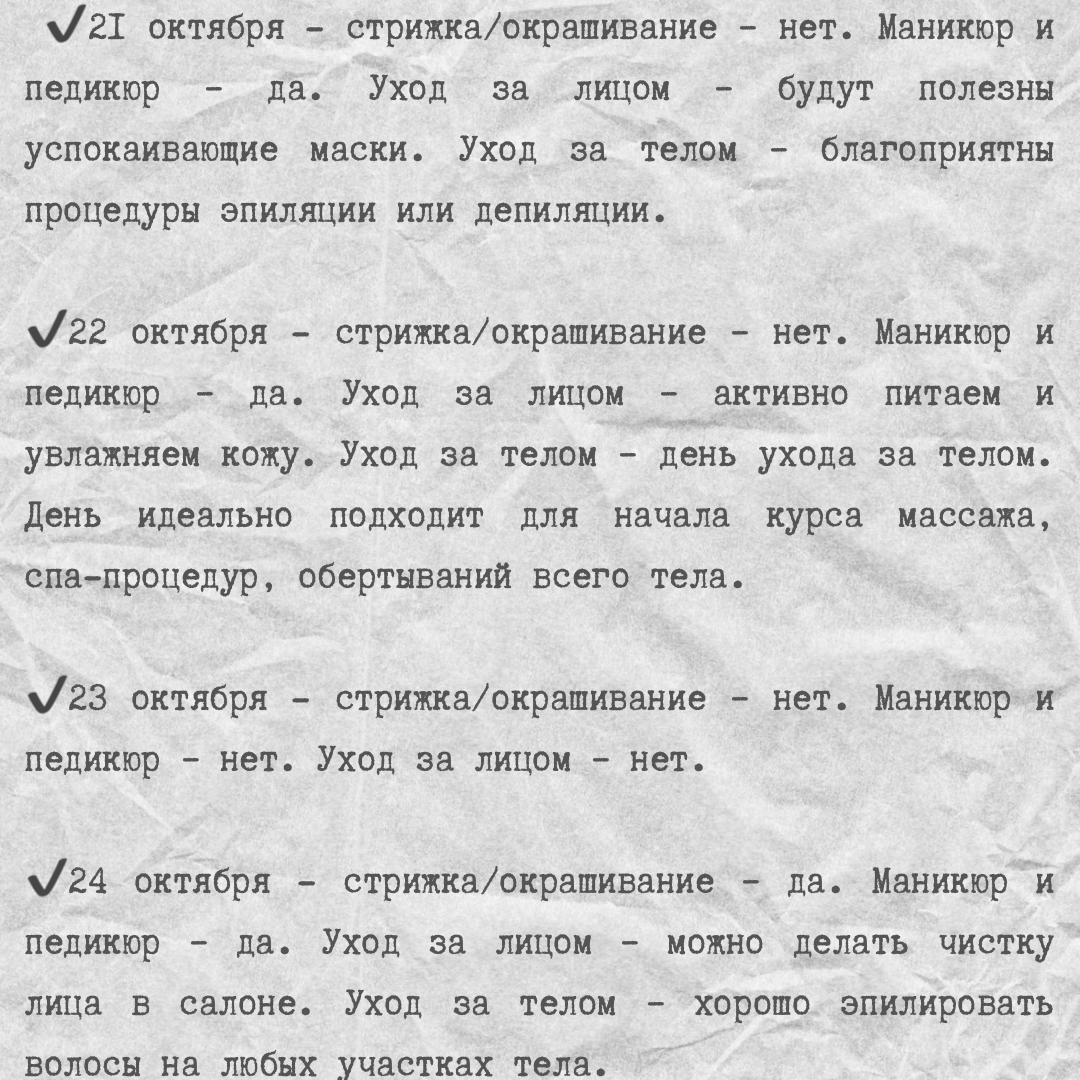 Лунный календарь красоты на октябрь 2023 | Астрология Гороскопы Обучение |  Дзен