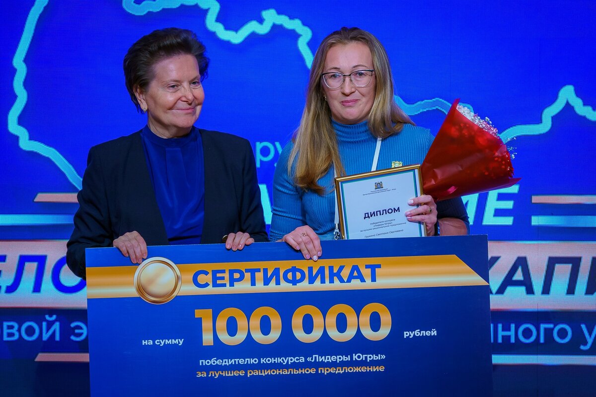    Губернатор Наталья Комарова наградила «Лидеров Югры»