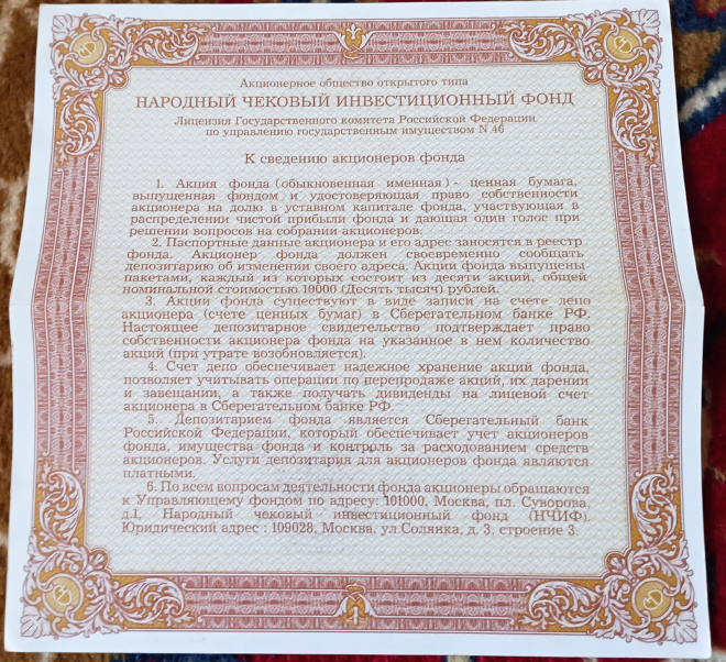 Ответ, который мне дали в "Народном фонде", когда я спросил про дивиденды от проданных ваучеров