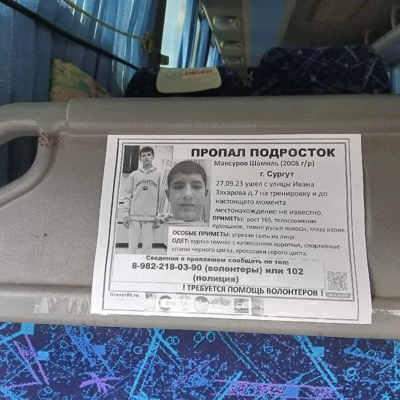    В Сургуте пятый день ищут 15-летнего Шамиля Мансурова