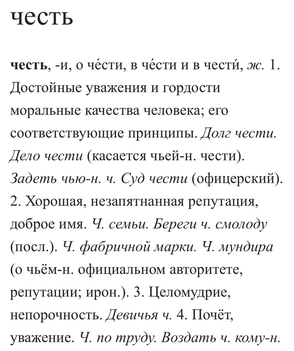 Благородство", "честь" и "достоинство" "мертвые" термины современности Размыш