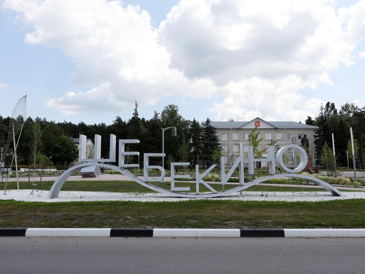    Арт-объект в городе Шебекино Белгородской области© РИА Новости / Антон Вергун