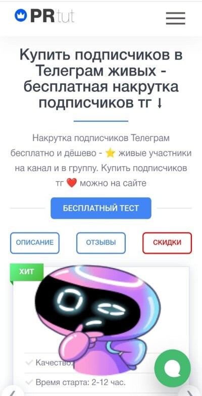 взять подписчиков телеграмм бесплатно