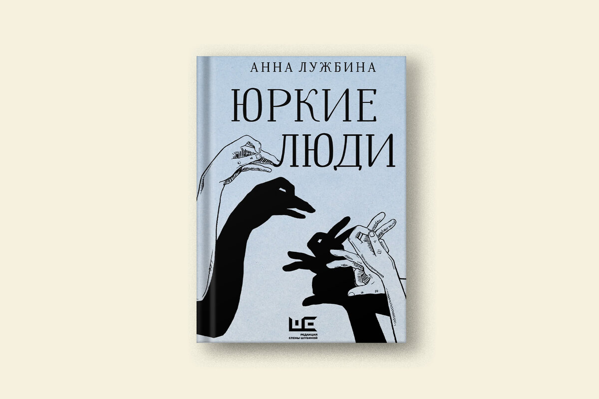 Мапа Рома»: рассказ из сборника «Юркие люди» Анны Лужбиной | Сноб | Дзен