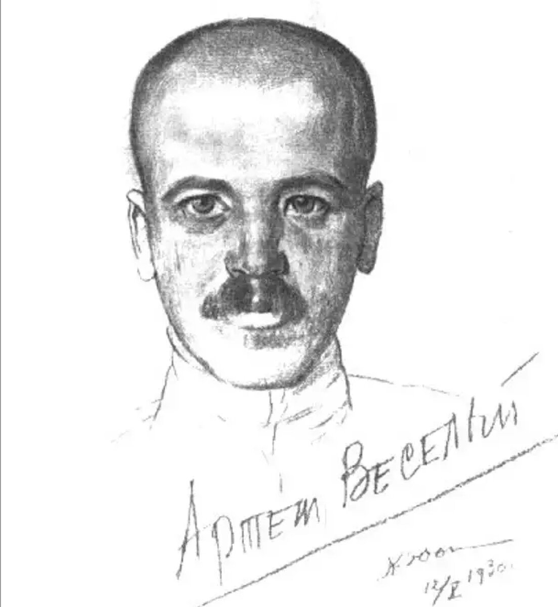 Артём Веселый, источник Яндекс картинки.