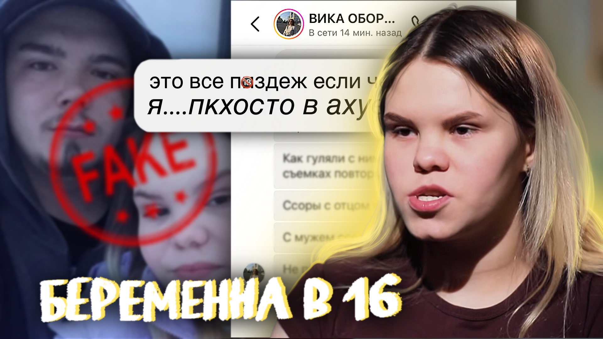 СТРАШНАЯ ТАЙНА ПРОЕКТА БЕРЕМЕННА В 16! УЧАСТНИЦА РАССКАЗАЛА ВСЁ! ИНСТАГРАМ  ВИКИ ИЗ БЕРЕМЕННА В 16