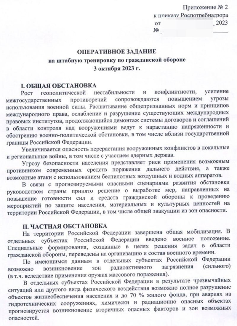 завершилась общая мобилизация, на отдельных территориях ввели военное положение, также не исключается появление зон радиоактивного загрязнения