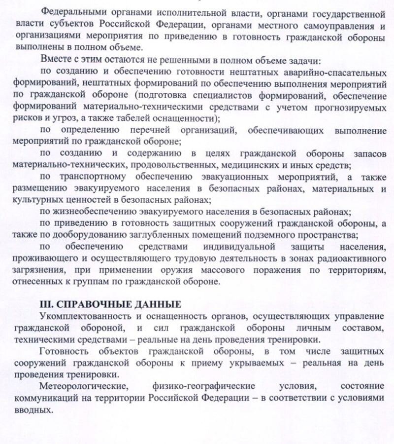 завершилась общая мобилизация, на отдельных территориях ввели военное положение, также не исключается появление зон радиоактивного загрязнения