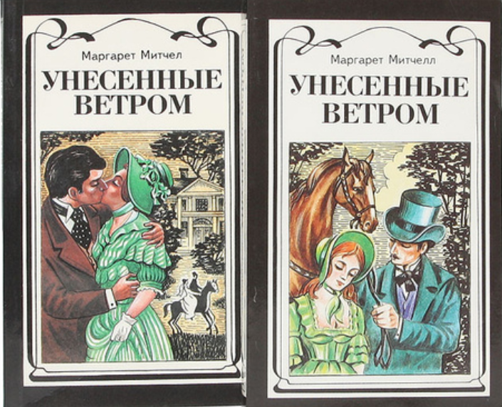 Унесенные ветром аудиокнига. Маргарет Митчелл «Унесенные ветром» #Асмик. Маргарет Манерлин Митчелл Унесенные ветром. Унесенные ветром обложка книги. Митчелл Унесенные ветром обложка.