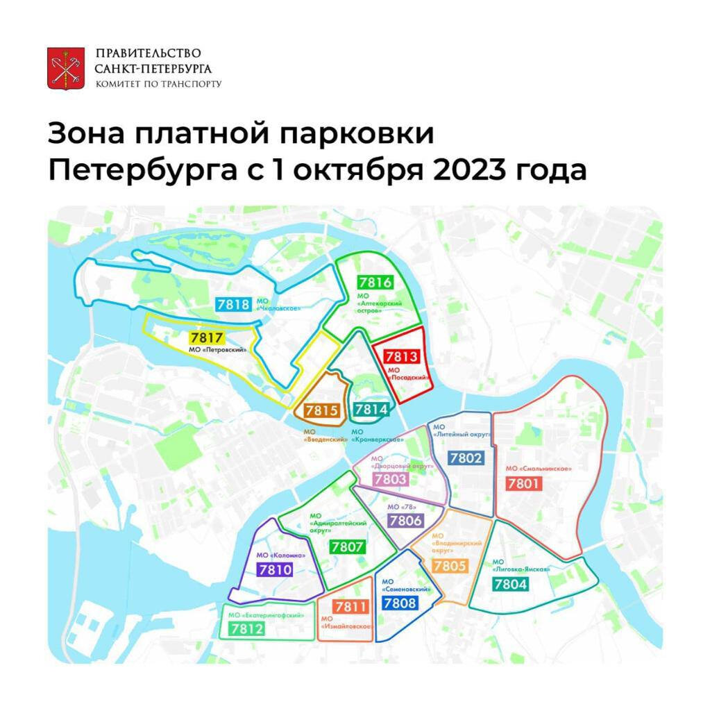 Зона платной парковки СПБ. Зона платной парковки в Санкт-Петербурге на карте 2023. Территория платных парковок в СПБ. Контролер зоны платных парковок.