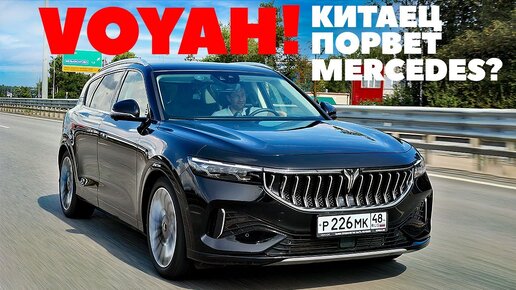 Voyah Free EV или Voyah Free EVR? Поспорили китайцы, кому  Mercedes мочить. ТЕСТ ДРАЙВ 2023