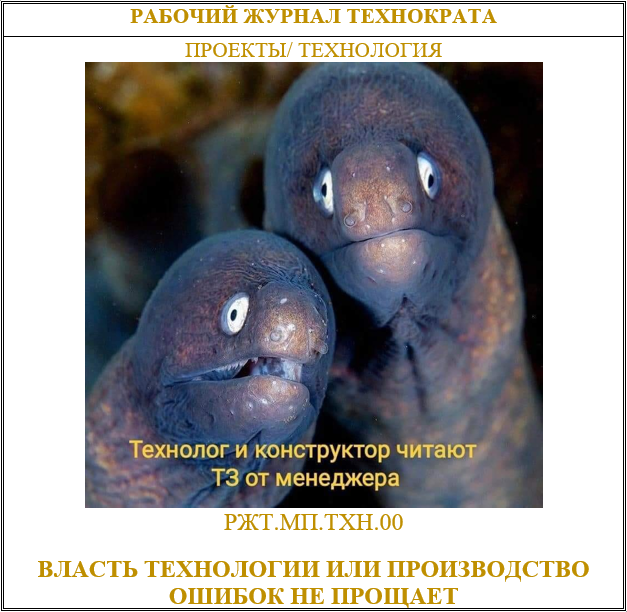 Власть технологии или производство ошибок не прощает