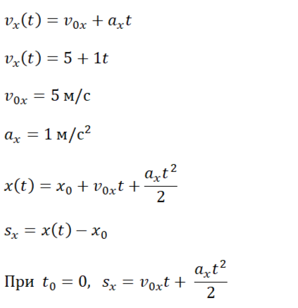 Формула перемещения