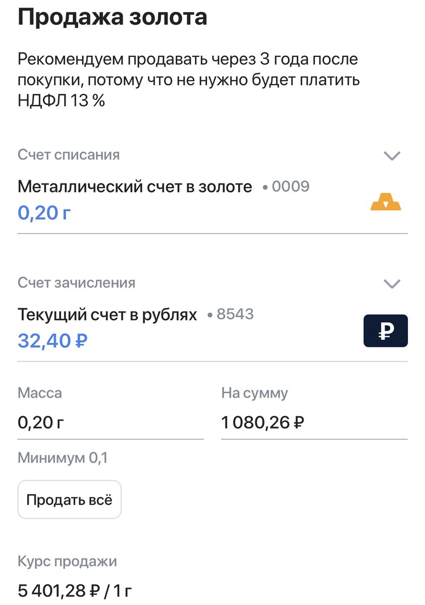 Продажа золота