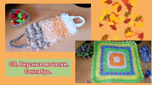 Мочалки крючком