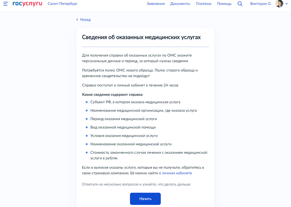 Скрин с сайта госуслуг
