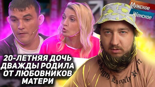 Download Video: Скандальный выпуск 