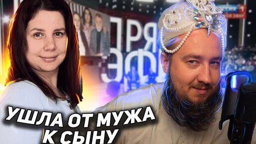 Ушла от мужа к сыну 