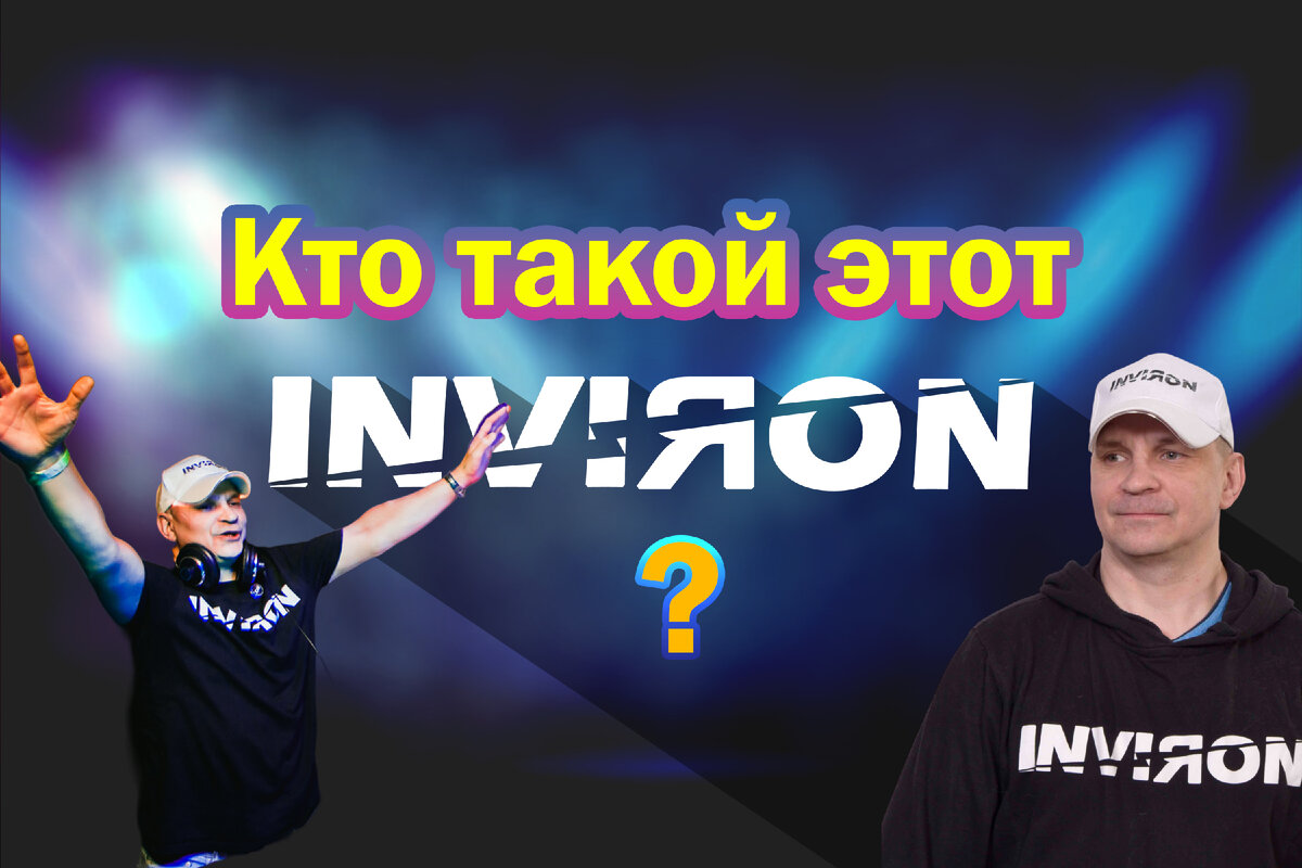 INVIRON. Размышления о проекте. | INVIRON | Дзен