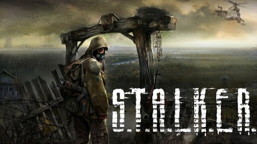 Дикая территория. S.T.A.L.K.E.R.: Тень Чернобыля