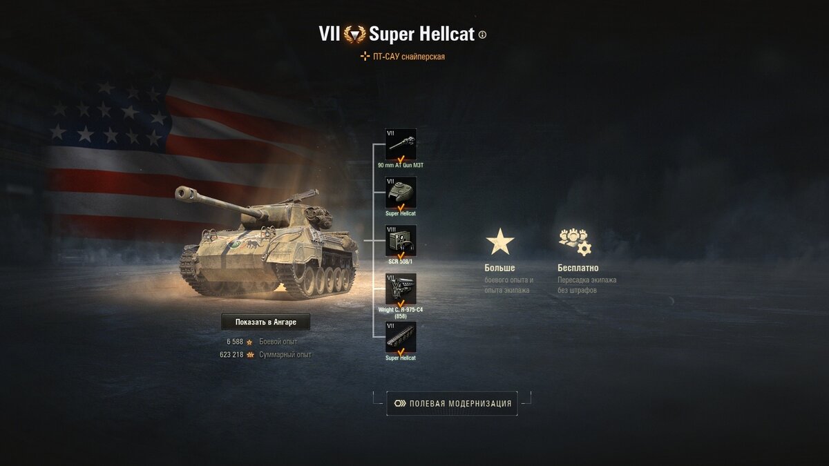 Акционная машина. Скриншот из игры «Мир танков»