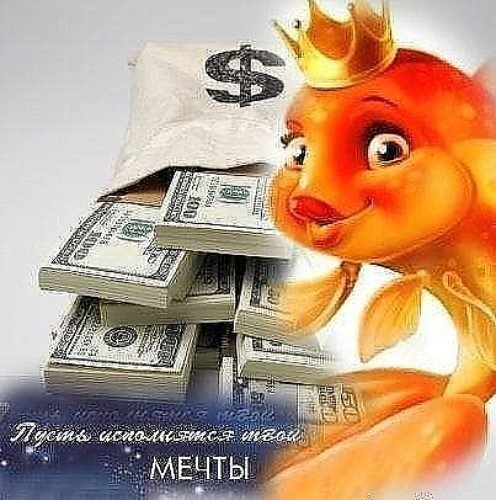 Золотая рыбка исполнение желаний