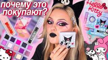 Проверяю косметику HELLO KITTY от SODA 🖤 ПОЛНЫЙ ОБЗОР новинок Летуаль