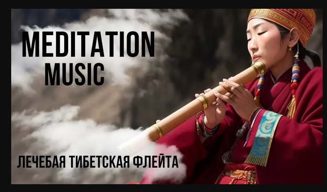 Тибетская флейта. Тибетская лечебная флейта. Фото тибетская флейта. Тибетская флейта ганлин. Музыка тибетской флейты