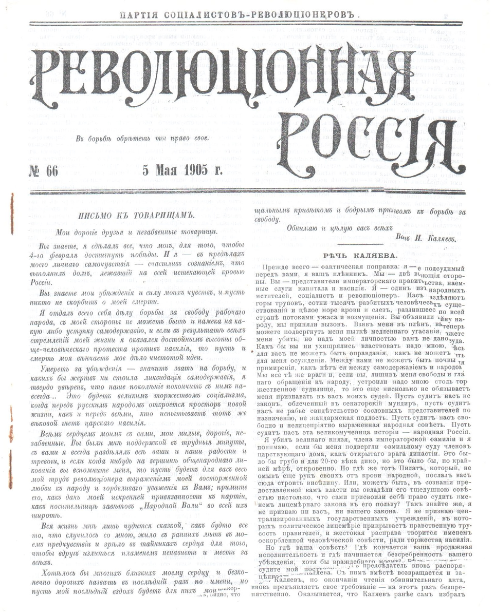 Роль Льва Троцкого в Революции 1905 года | Немного Историк | Дзен