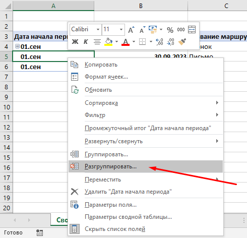 Группа ячейки в excel. Сводная таблица параметры поля значений. Как посчитать количество строк в эксель. Создать умную таблицу. Сводная таблица и фильтра эксель.