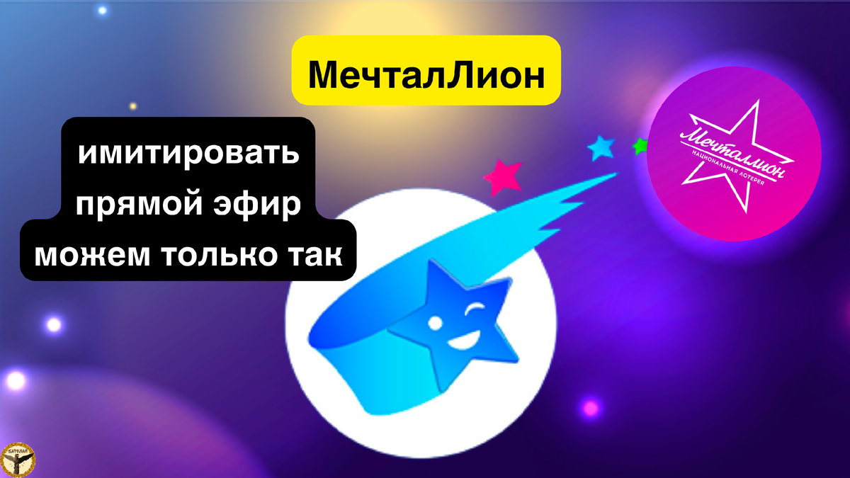Нац лотерея мечталлион. Мечталионн 53 тираж. Мечталионн 53 тираж. Мечталлион лотерея билет. Лотерейный билет мечталлион.