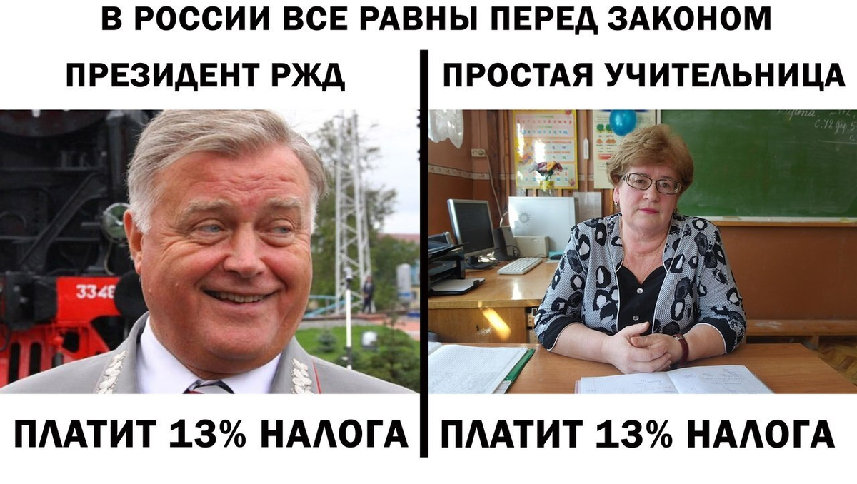 Депутаты платят налоги. Прогрессивный налог. Налог на богатых. Налогообложение Мем. Прогрессивное налогообложение в России.