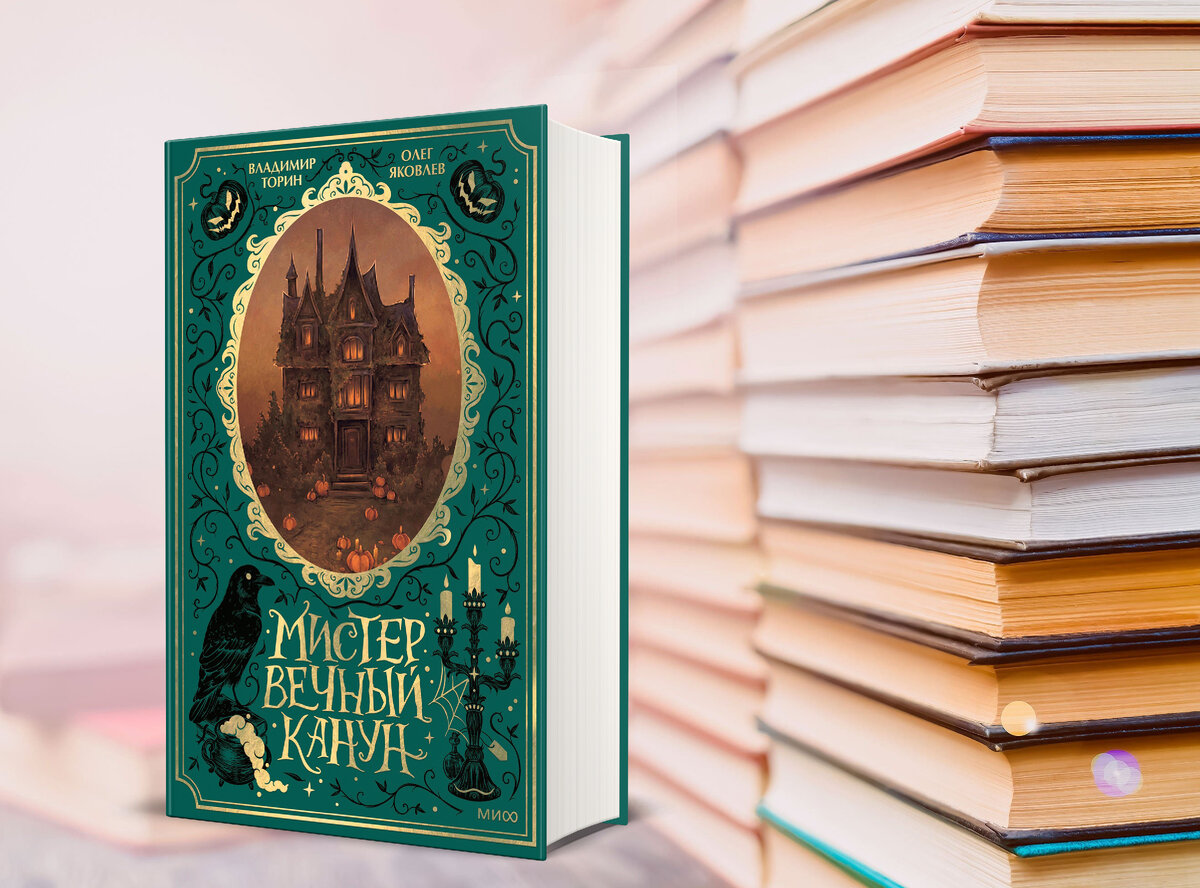Книги октября 2025. Книги октября 2025