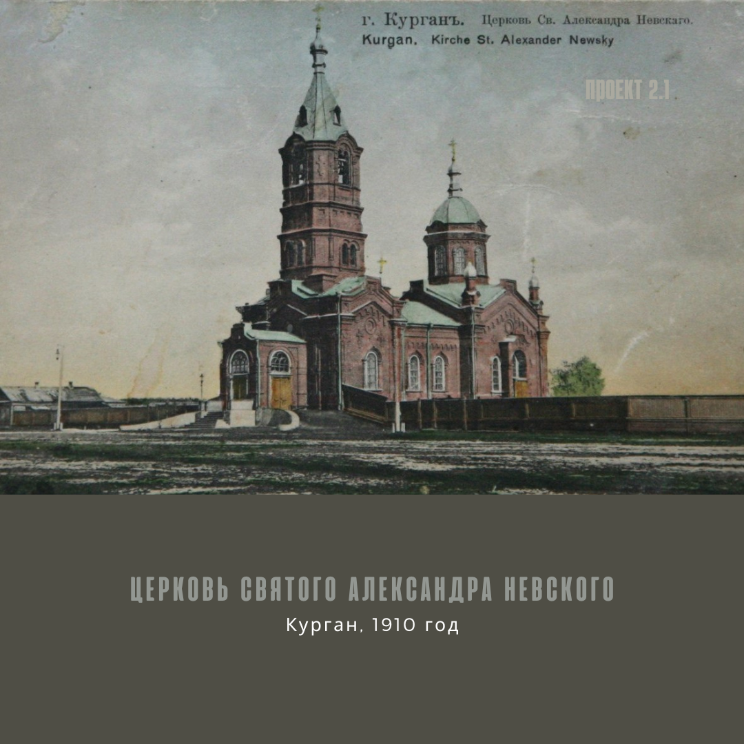 Курганский собор Александра Невского | Мужские Мысли | Дзен