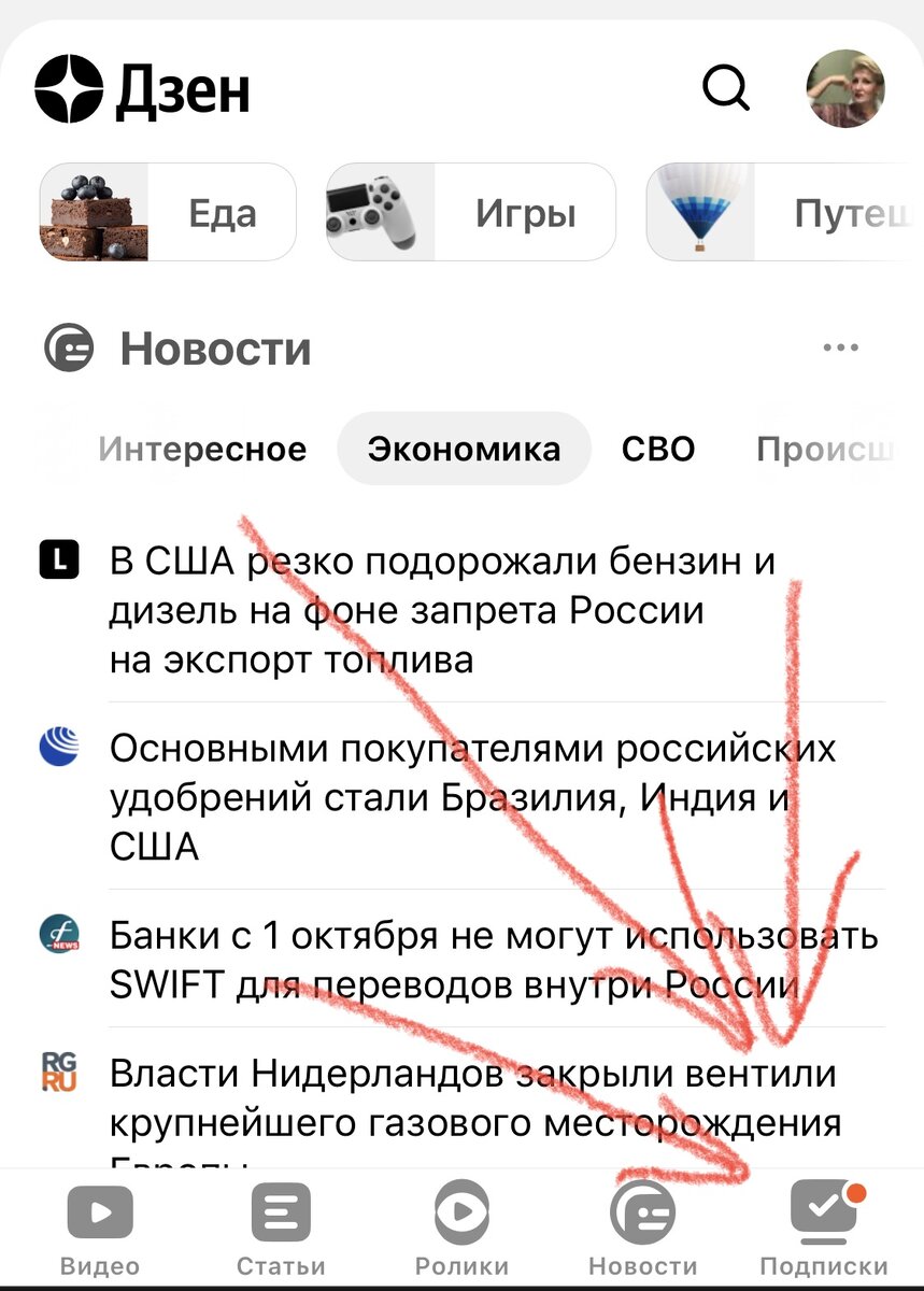 Захожу в Дзен через Яндекс браузер и вижу, что в моих подписках есть свежие материалы