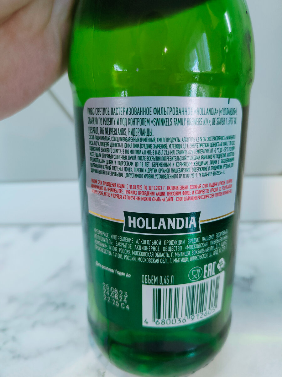 Пиво "Hollandia" (Голландия)