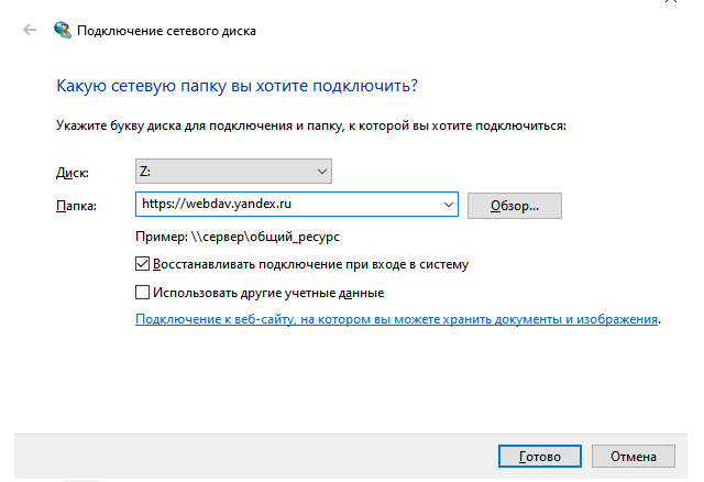 Общий сетевой диск. Подключить сетевой диск Windows 10. Подключение сетевого диска Windows 10. Восстановление сетевых подключений. Подключить диск как папку