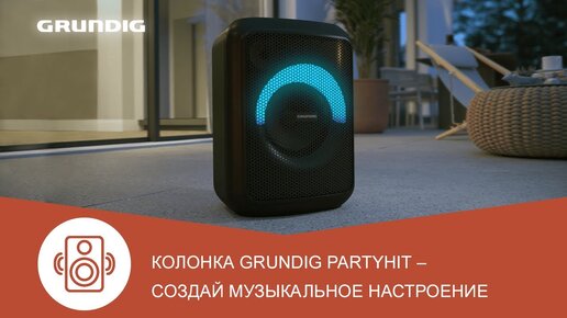 Портативная музыкальная колонка Grundig PartyHit