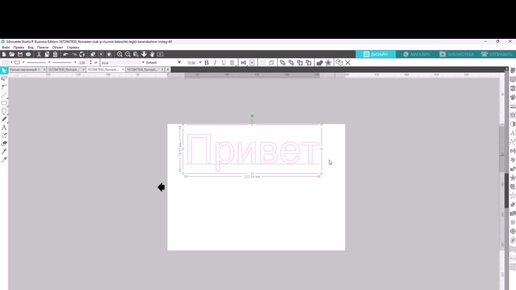 Как сделать тонкий шрифт или контур толще для резки на плоттере в силуэт студио