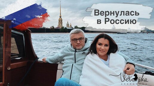 Я ВЕРНУЛАСЬ В РОССИЮ: Оцениваю ресторан Собчак / Москва и Питер где лучше жить?