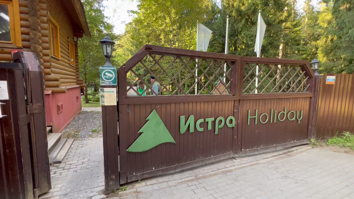 Ворота главного входа в отель Истра Holiday