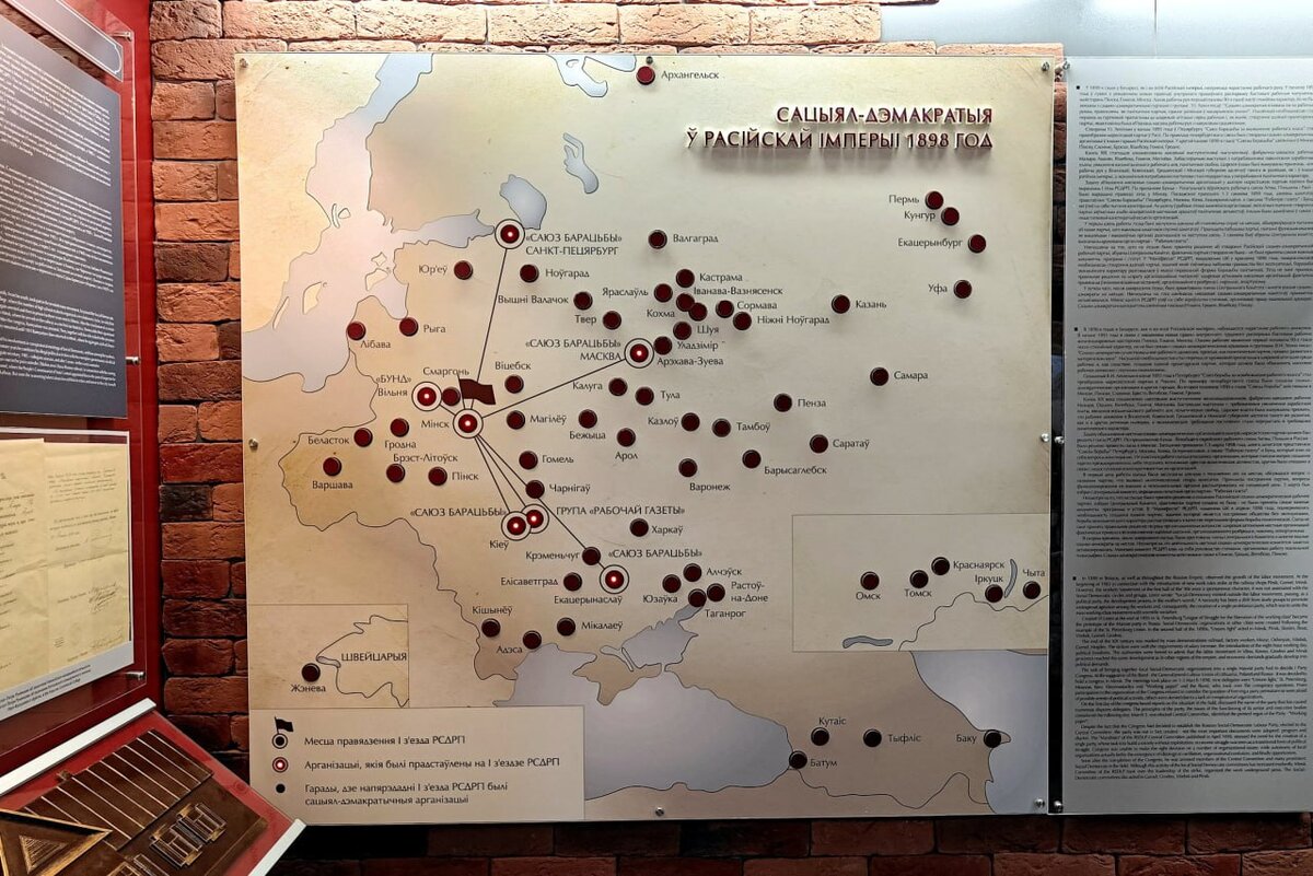 Несколько слов о Доме-музее І съезда РСДРП в Минске | Блог историка и  отщепенца | Дзен