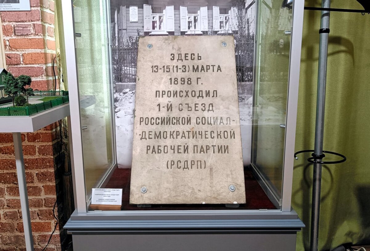 Несколько слов о Доме-музее І съезда РСДРП в Минске | Блог историка и  отщепенца | Дзен