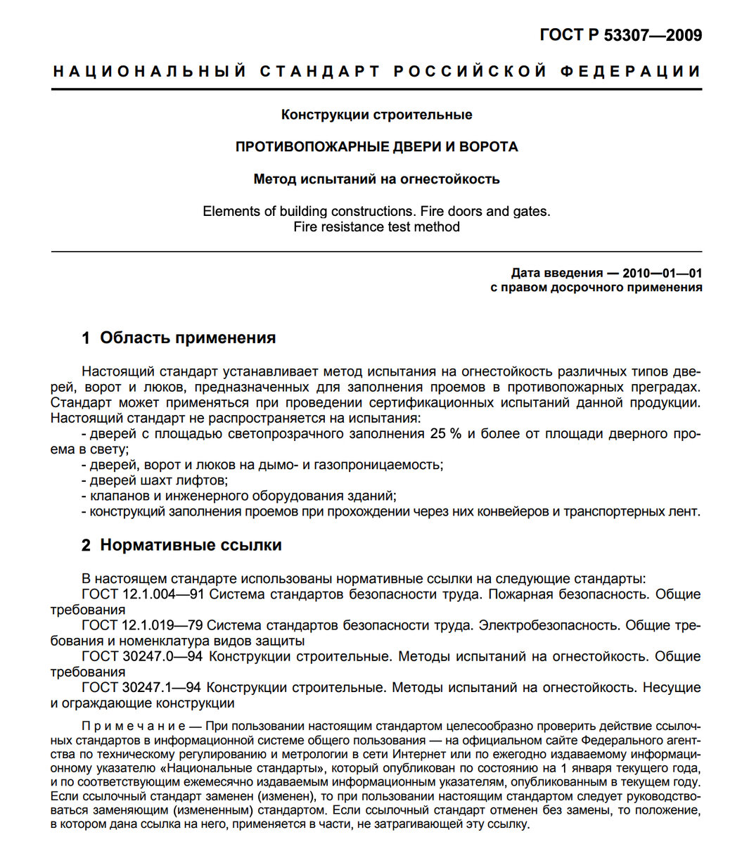 Противопожарные двери EI 30 – подробно про конструкцию, места установки и  ГОСТы | Гефест | Дзен