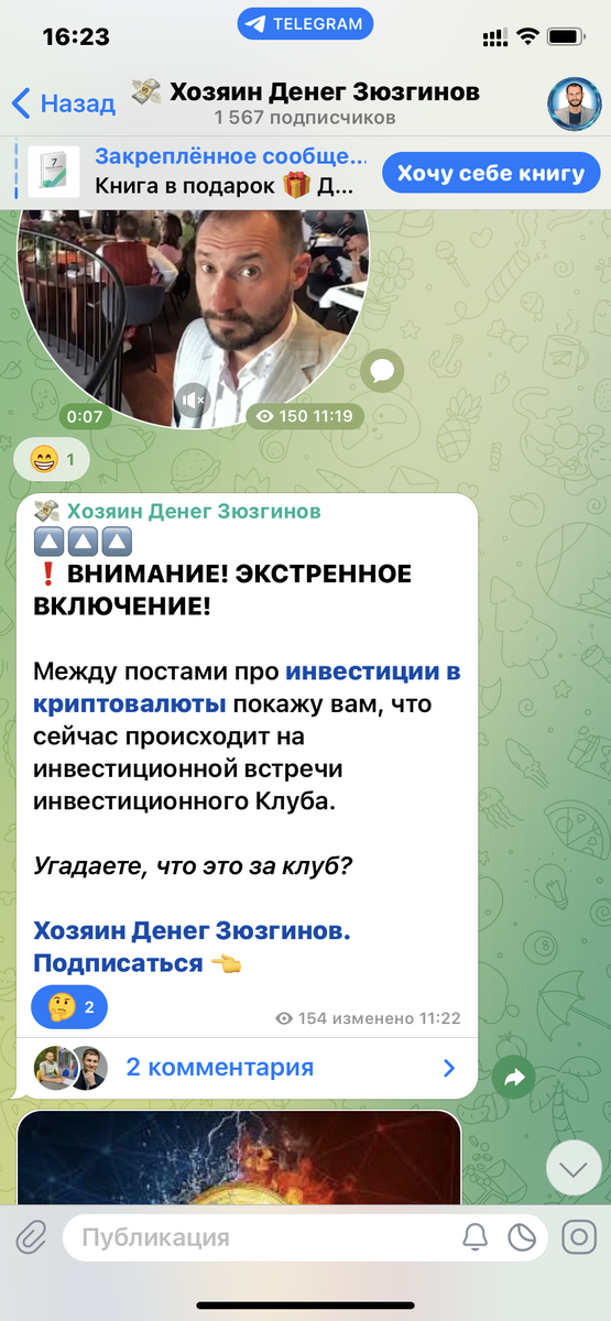 Скрин из моего Телеграмм-канала «Хозяин Денег Зюзгинов», в котором за прошедшую неделю было 16 постов. Или чуть больше 😉