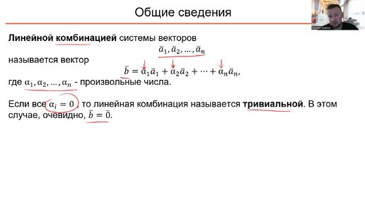 Векторная алгебра. 2 Линейная независимость векторов. Базис