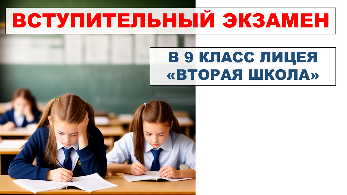 Вариант письменной части вступительного экзамена в 9 класс лицея 