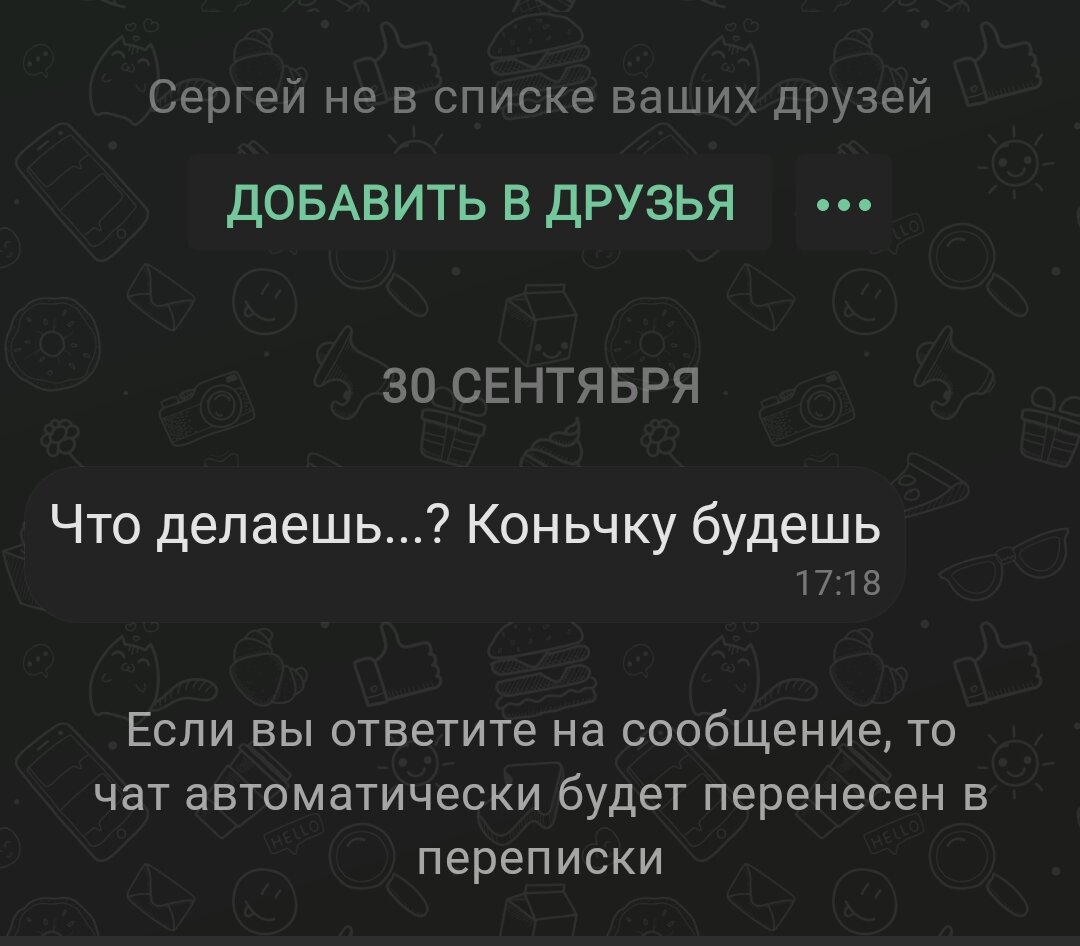 Скрин автора