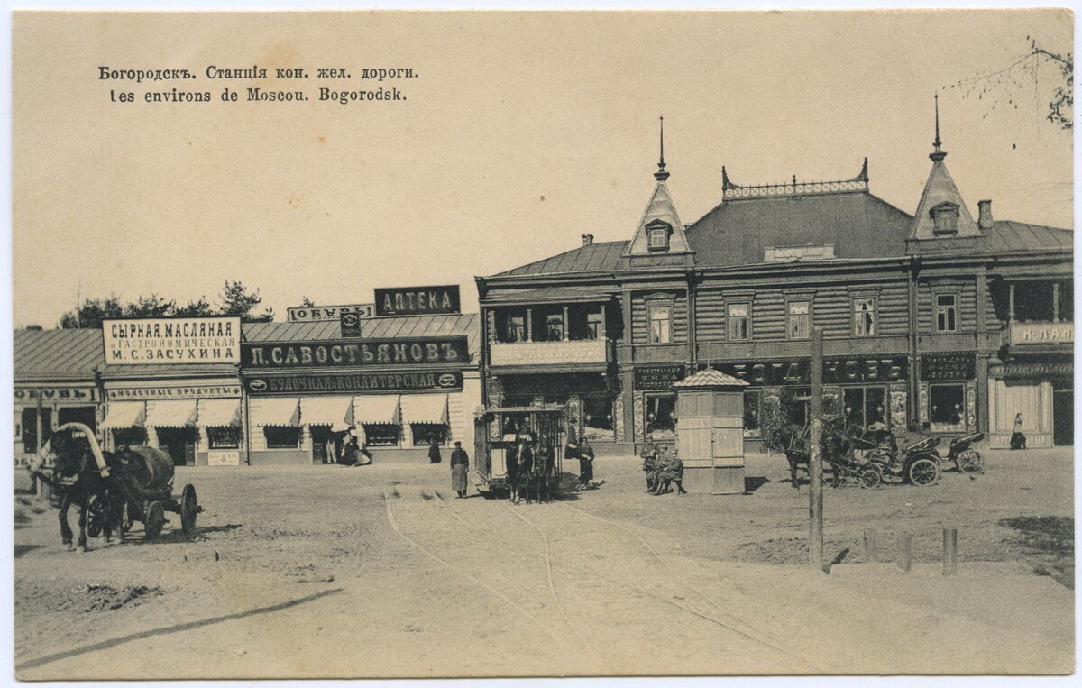 Богородское на фототипиях «Шерер, Набгольц и К» 1904 года | Память  места_Москва | Дзен